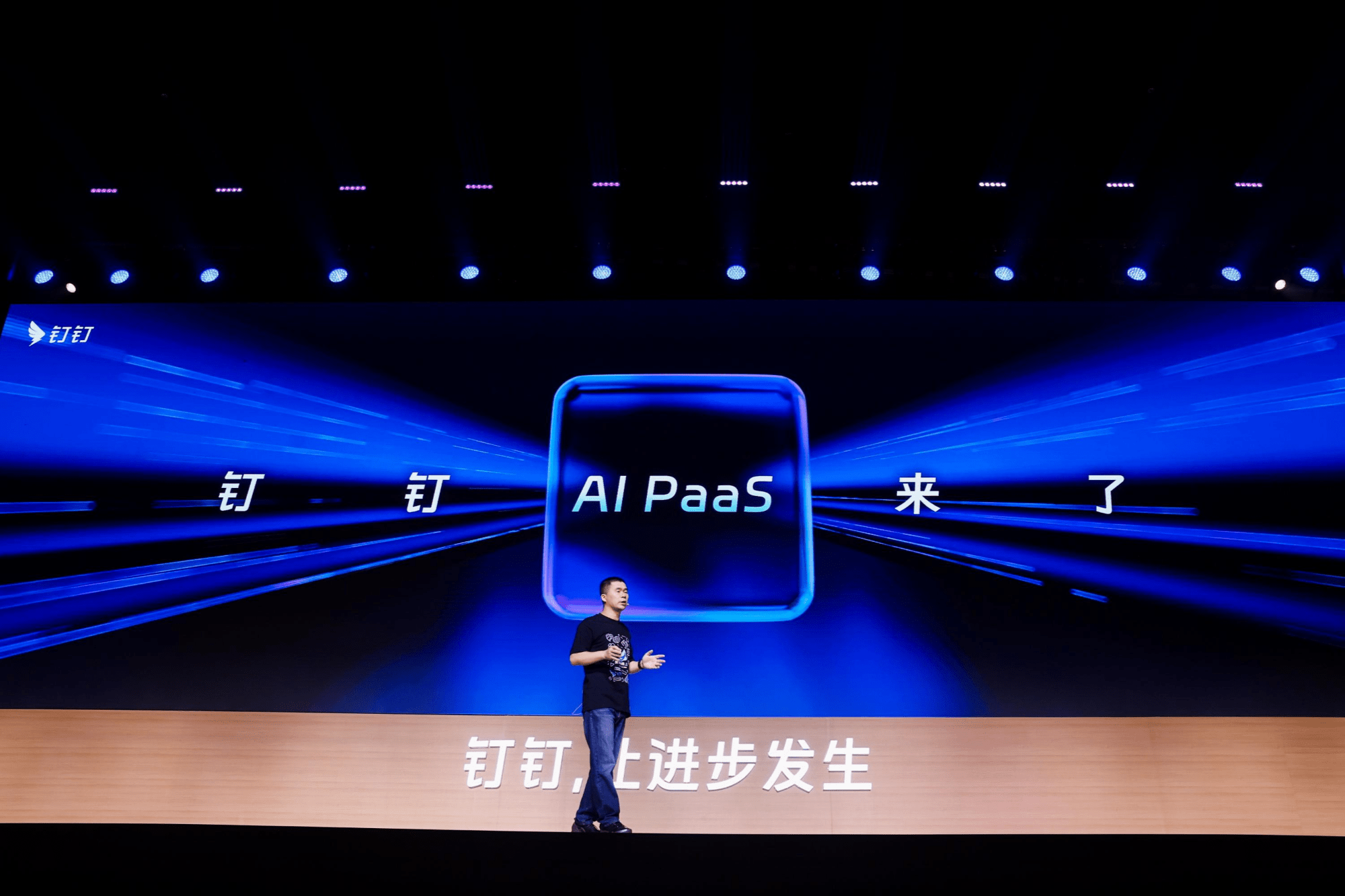 让千行百业轻松使用AI，钉钉推出智能化底座AI PaaS开放平台