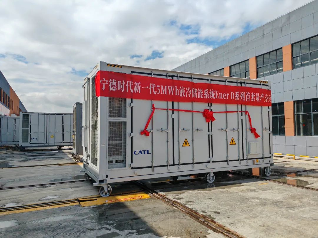 全球首套，宁德时代新一代 5MWh EnerD 液冷储能预制舱量产交付