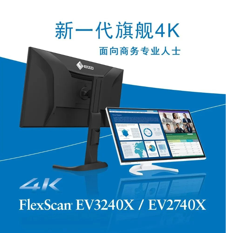 全新旗艦顯示器發布！藝卓推出EV3240X和EV2740X兩款4K型號