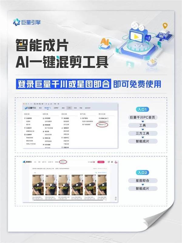 Juju Engine launches AI intelligent film-making tool: 3 product materials can be used to make a film