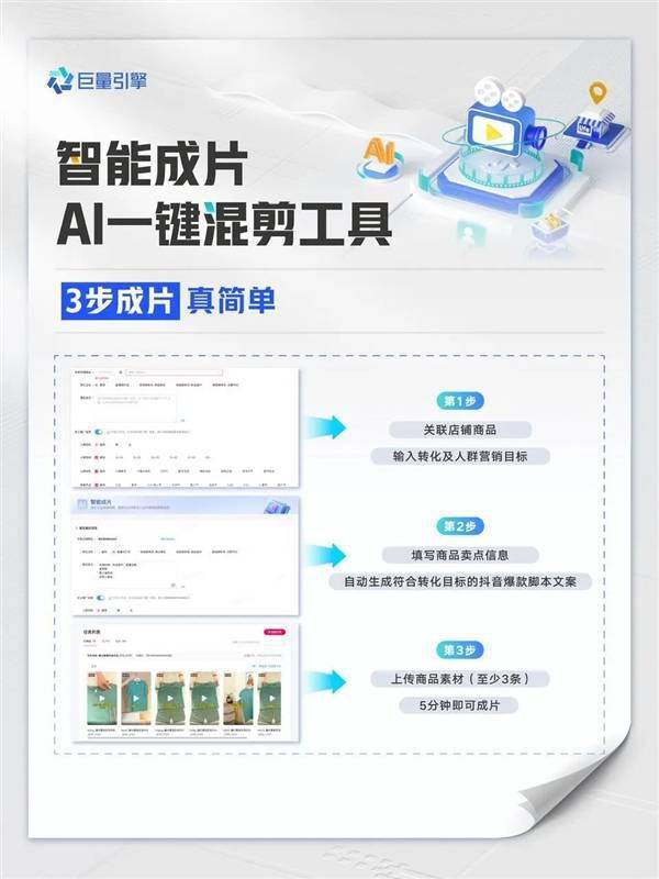 Juju Engine launches AI intelligent film-making tool: 3 product materials can be used to make a film