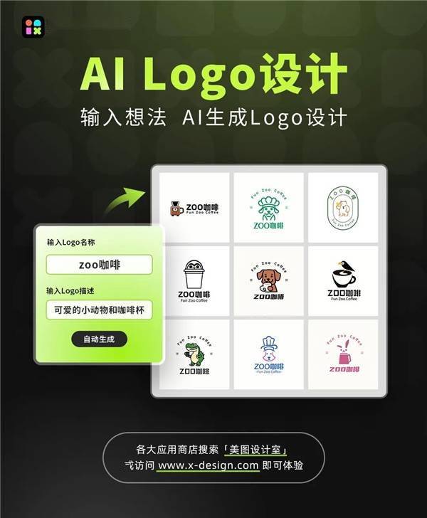 美图公司旗下产品上线AI Logo设计功能