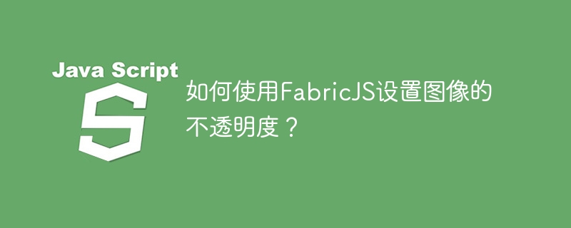 FabricJS를 사용하여 이미지의 불투명도를 설정하는 방법은 무엇입니까?