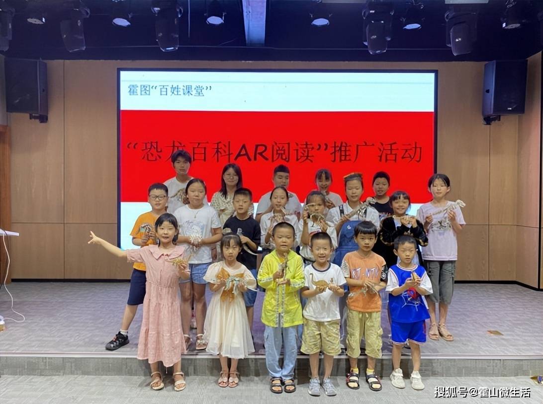 霍山县图书馆开展霍图百姓课堂”——恐龙百科AR阅读推广活动