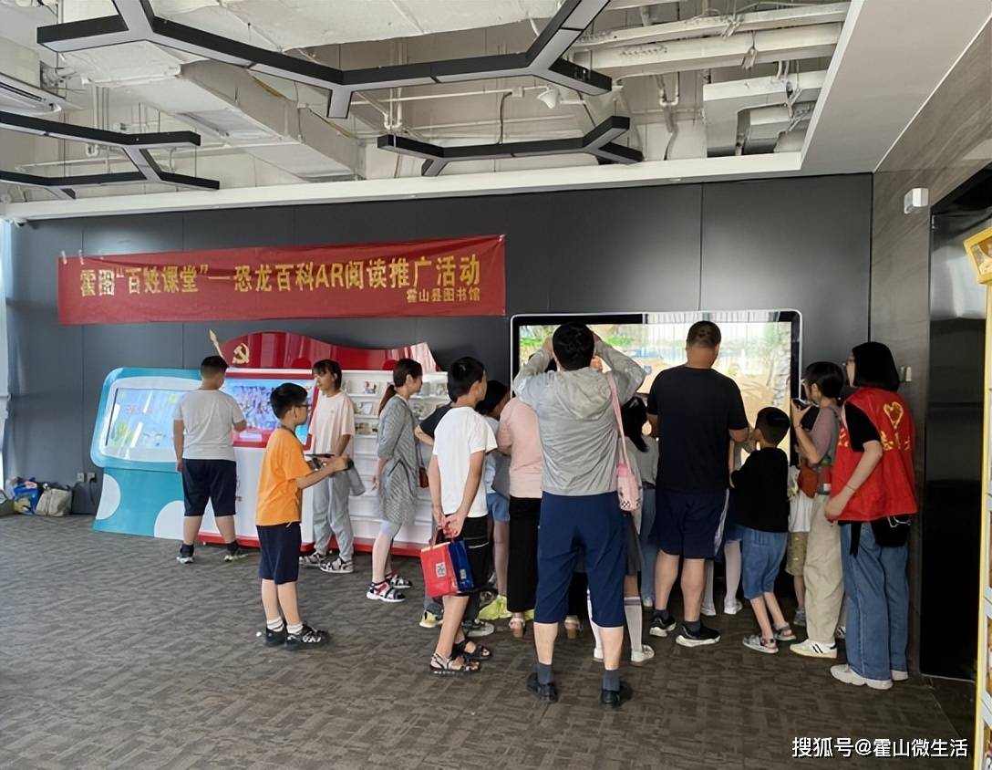 Die Huoshan County Library startet Huotus Leseförderungsaktivität „Peoples Classroom – Dinosaur Encyclopedia AR