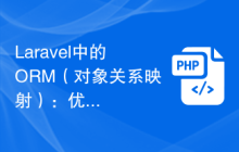 Laravel中的ORM（对象关系映射）：优雅地操作数据库