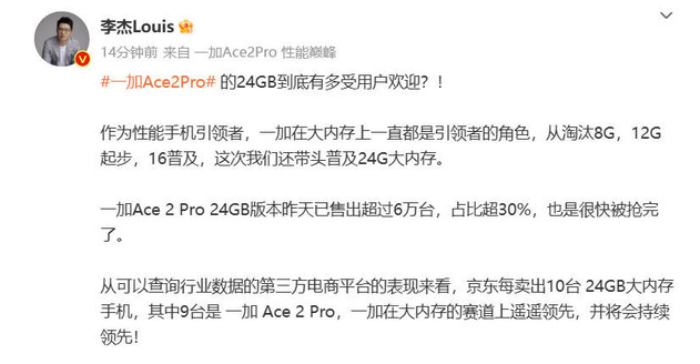 标题重写为：一加Ace2 Pro以高达24GB内存抢尽风头，京东销售傲视同侪