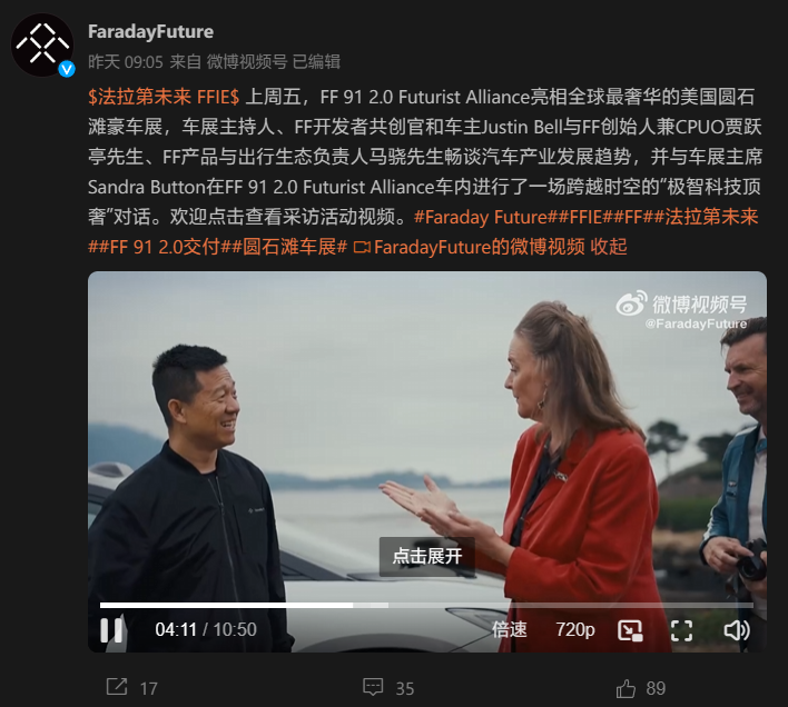 法拉第未来发布“塔尖用户”访谈视频，同时公布员工激励计划：奖励现金或股权