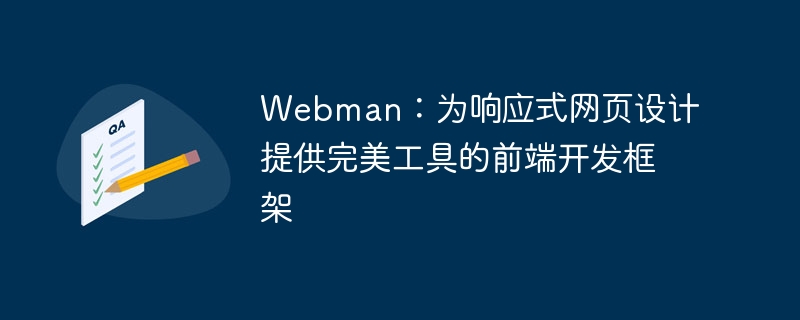 Webman: レスポンシブ Web デザインに最適なツールを提供するフロントエンド開発フレームワーク