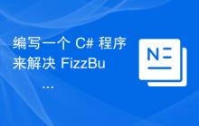 编写一个 C# 程序来解决 FizzBu​​zz 问题
