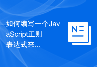 Comment écrire une expression régulière JavaScript pour correspondre à une expression ?