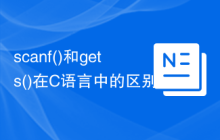 scanf()和gets()在C语言中的区别是什么？