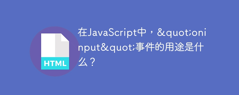 Dalam JavaScript, apakah tujuan acara oninput?