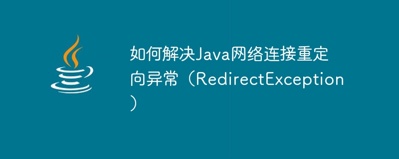 How to solve Java network connection redirection exception (RedirectException)