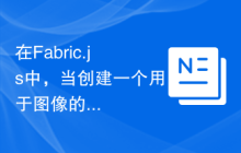 在Fabric.js中，当创建一个用于图像的画布时，HTML5画布层在鼠标点击时消失，而Firefox停止响应