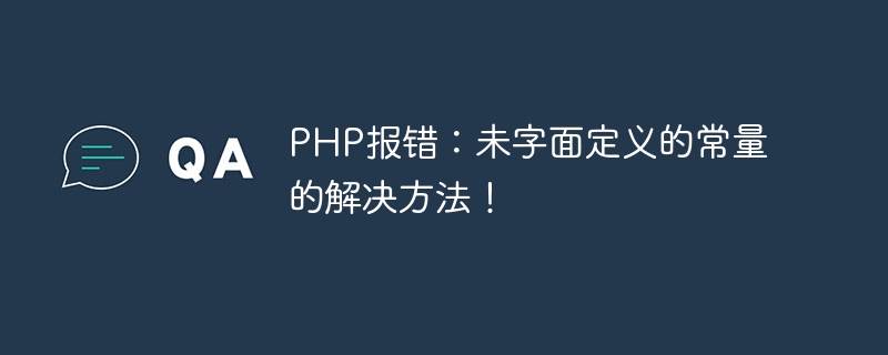 Ralat PHP: Penyelesaian kepada pemalar yang tidak ditentukan!