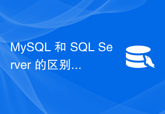 La différence entre MySQL et SQL Server