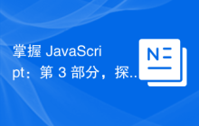 掌握 JavaScript：第 3 部分，探索循环