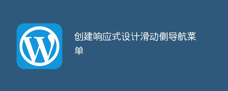 반응형 디자인 슬라이딩 사이드 탐색 메뉴 만들기