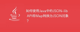 如何使用Java中的JSON-lib API将Map转换为JSON对象?