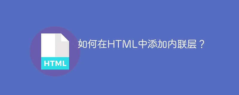 How to add inline layer in HTML?