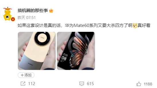 华为Mate60系列发布倒计时：双前置摄像头+卫星电话功能成瞩目亮点