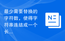 最少需要替换的字符数，使得字符串连结成一个长度为K的回文字符串
