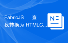 FabricJS – 查找转换为 HTMLCanvasElement 的 Polygon 对象的绘图上下文？