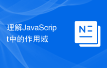 理解JavaScript中的作用域