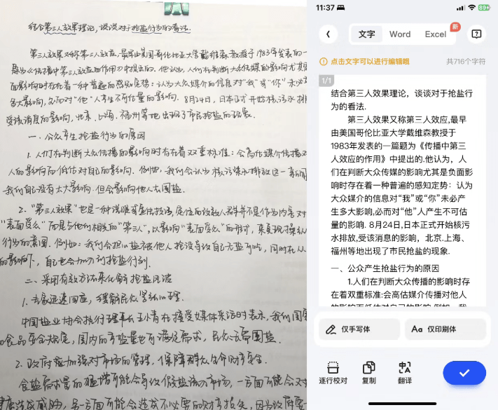 AI大模型讓夸克掃描王App掃描更清晰、文字擷取更便利