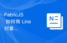 FabricJS – 如何将 Line 对象水平居中在画布的当前视口上？