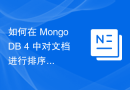 如何在 MongoDB 4 中对文档进行排序并仅显示单个字段？