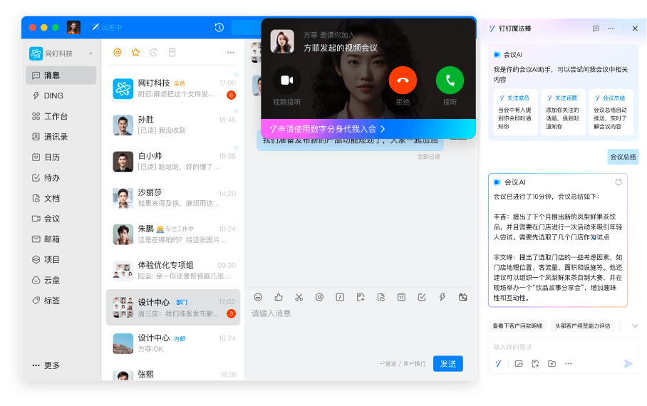 DingTalk ConferenceでAI機能を紹介：デジタルアバター、会話生成バーチャル背景など新たにアップグレードされた機能