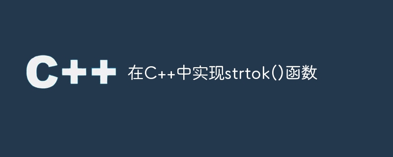 Implementieren Sie die Funktion strtok() in C++