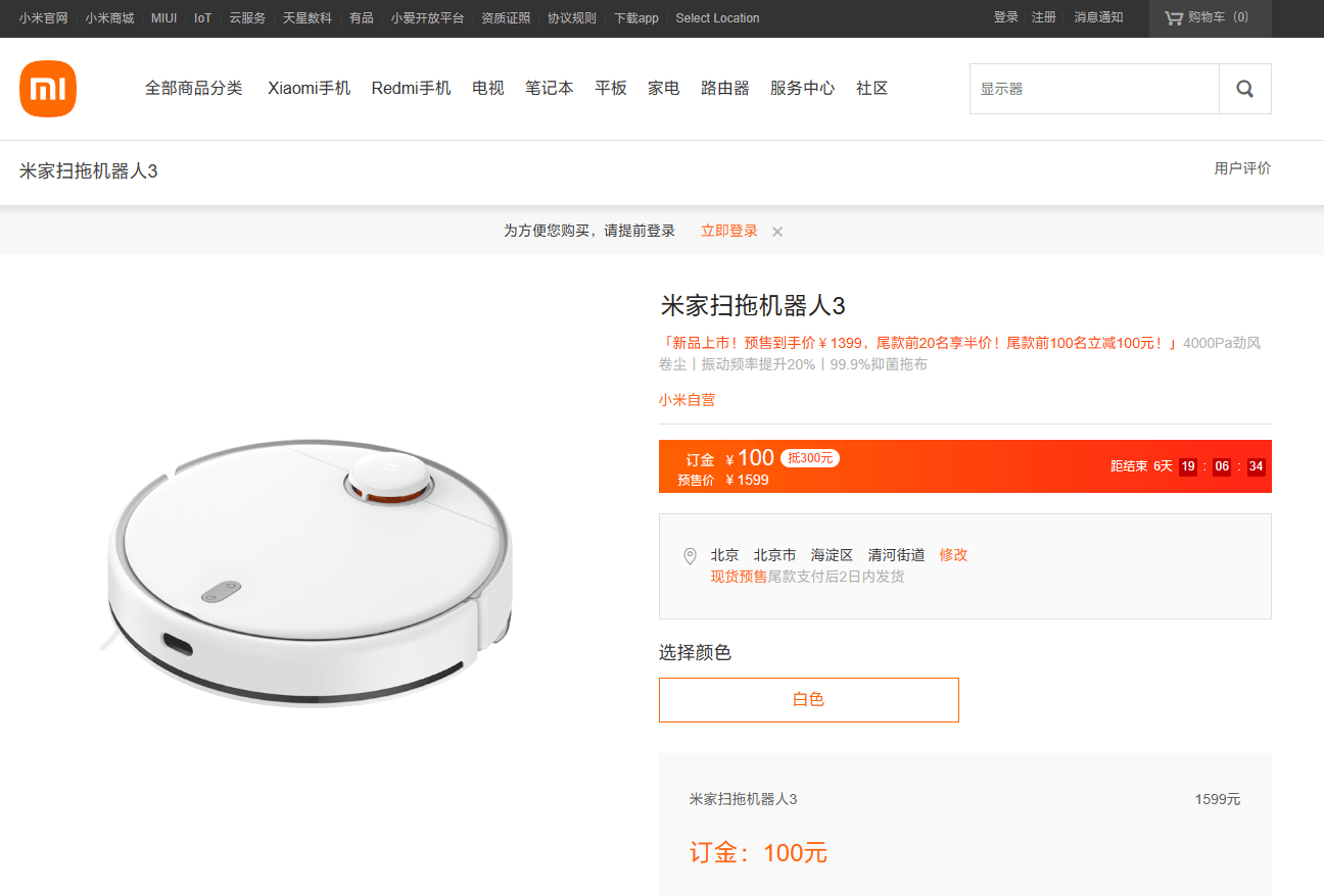 Xiaomi Mijia sweeping and mopping robot 3 is now available on Xiaomi Mall: the suction power is upgraded to 4000Pa, with a pre-sale price of 1,599 yuan