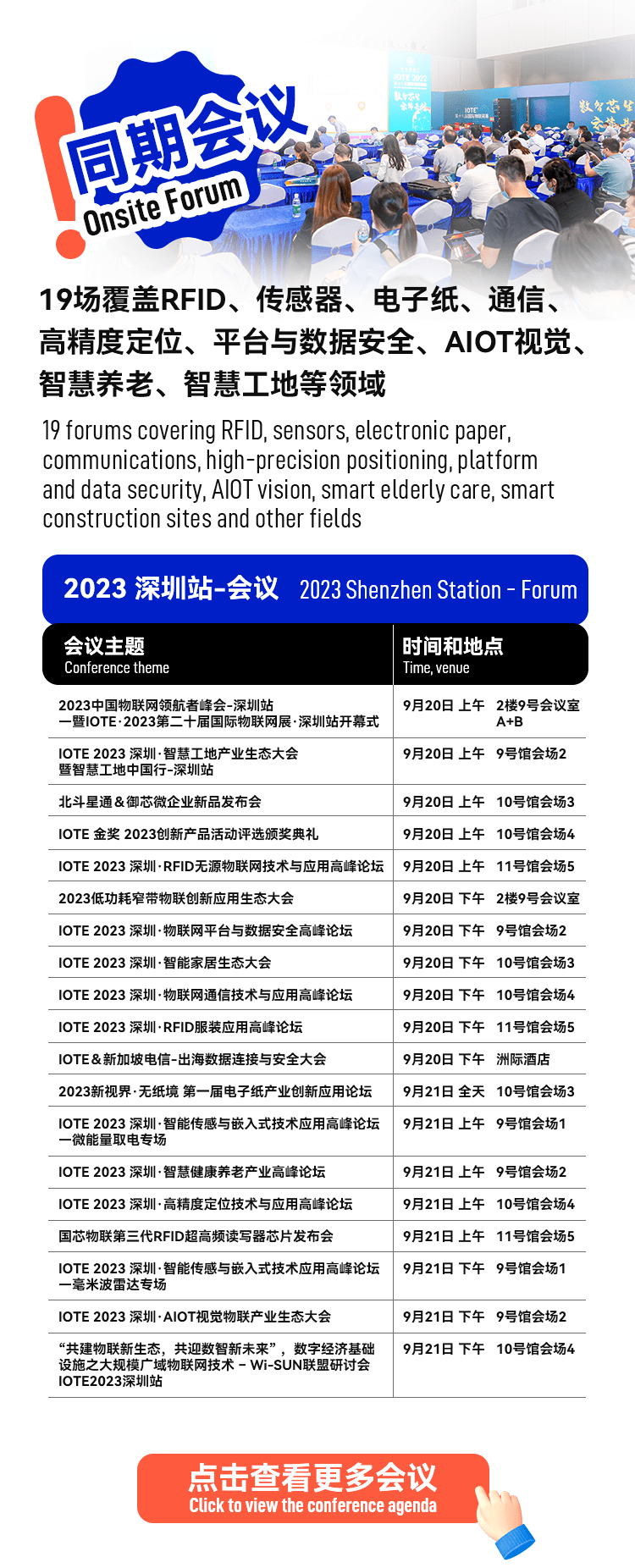 IOTE Shenzhen Internet of Things Exhibition is coming in September, collect the super practical visitor guide in advance!