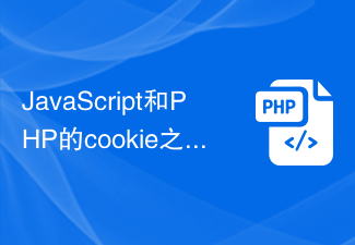 What are the differences between JavaScript and PHP cookies?