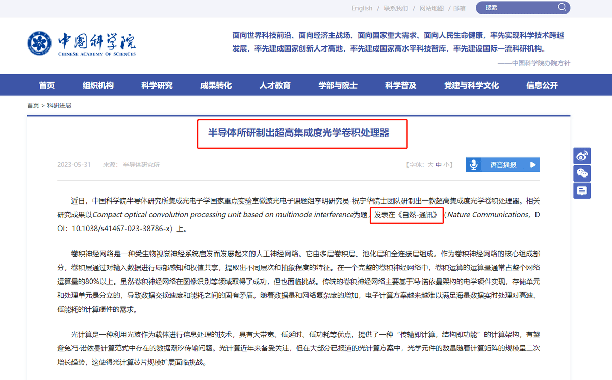 LAcadémie chinoise des sciences a réalisé une percée majeure, brisant les avantages traditionnels des puces dIA américaines et ouvrant une nouvelle voie de développement pour lindustrie chinoise des puces.