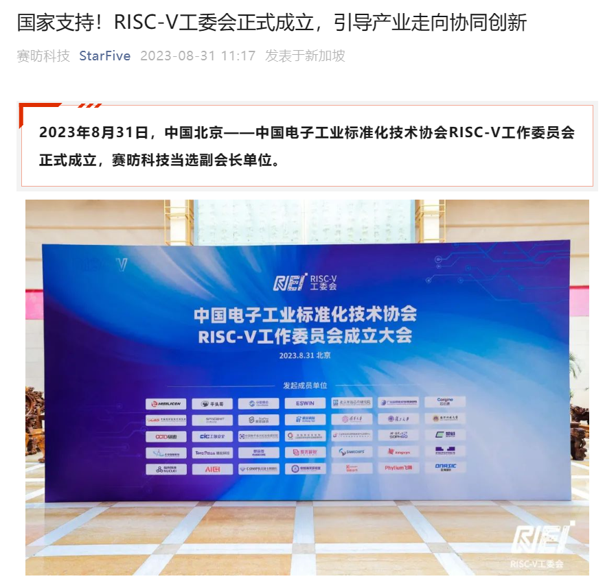 国家力挺，RISC-V 工委会正式组建