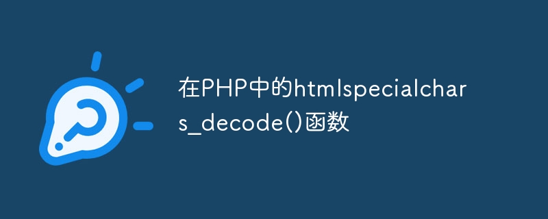 htmlspecialchars_decode()-Funktion in PHP