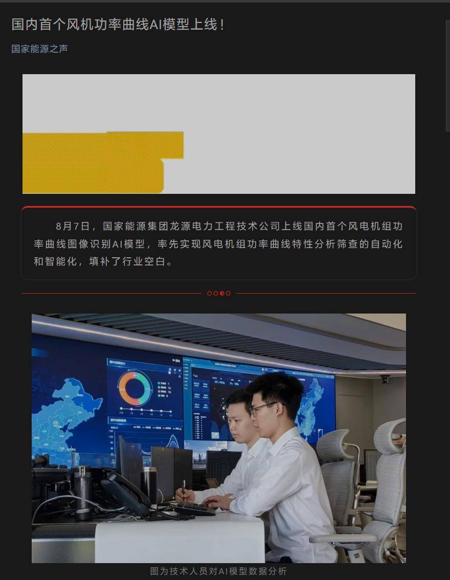 填补行业空白：国内首个风电机功率曲线AI模型正式上线