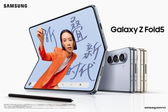 耐用性升级 多任务办公升级：Galaxy Z Fold5的科技巅峰