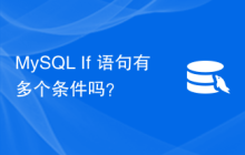 MySQL If 语句有多个条件吗？