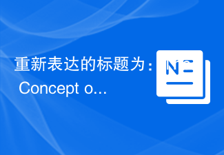 重新表達的標題為：The Concept of Object()