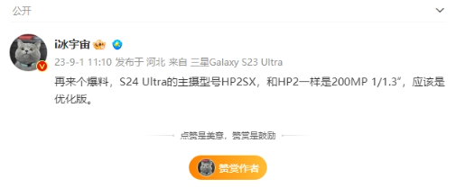 三星Galaxy S24 Ultra：主摄像头升级，HP2SX传感器引领行业趋势