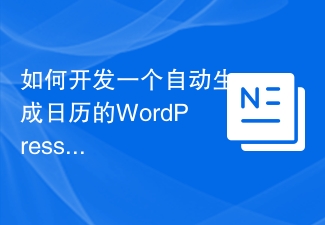 Bagaimana untuk membangunkan pemalam WordPress yang menjana kalendar secara automatik