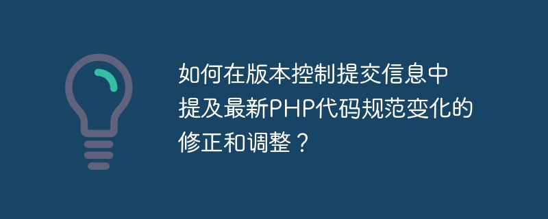 Wie kann ich Korrekturen und Anpassungen an die neuesten Änderungen der PHP-Codespezifikation in der Commit-Nachricht der Versionskontrolle erwähnen?