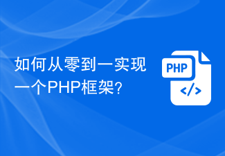 Bagaimana untuk melaksanakan rangka kerja PHP dari awal?