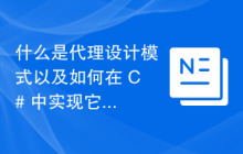 什么是代理设计模式以及如何在 C# 中实现它？