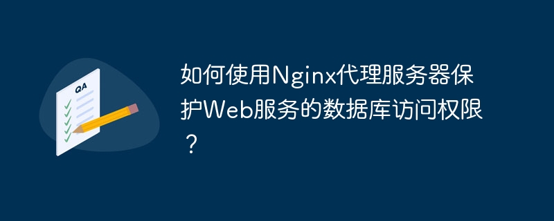 Bagaimana untuk melindungi akses pangkalan data perkhidmatan web menggunakan pelayan proksi Nginx?